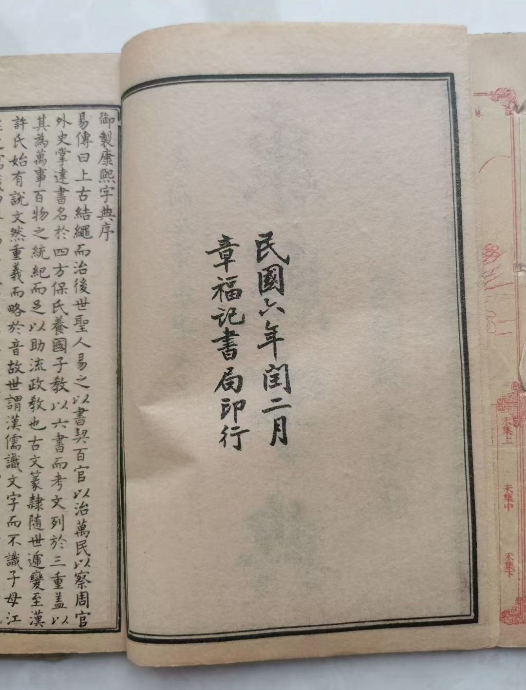 康熙字典