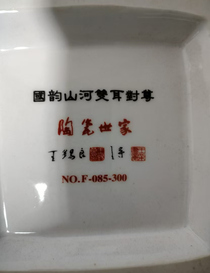 国韵山河双耳对尊