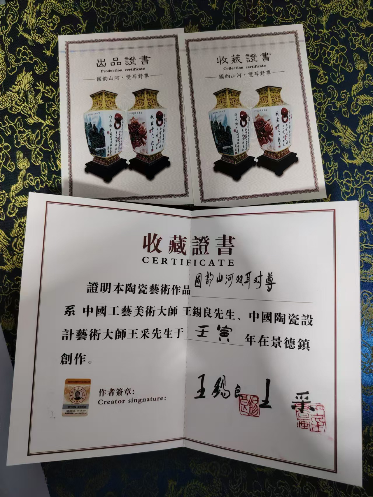 国韵山河双耳对尊