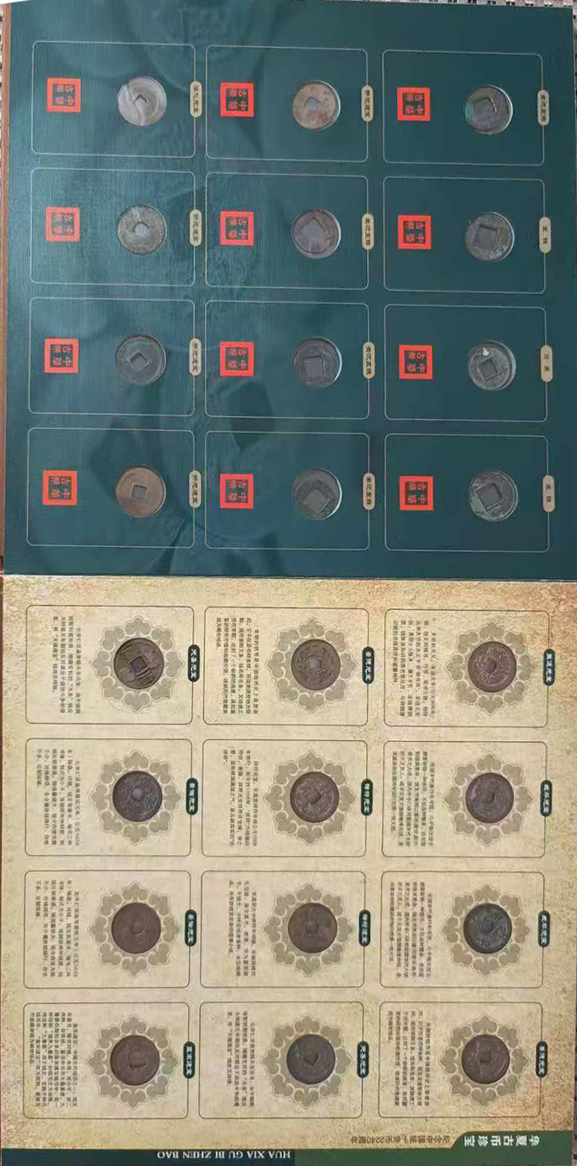 华夏古币珍宝