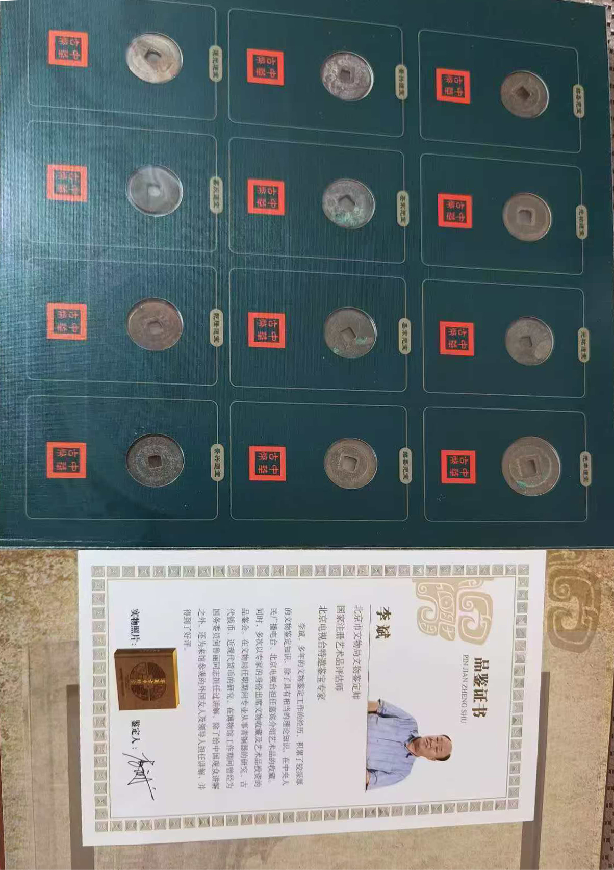 华夏古币珍宝