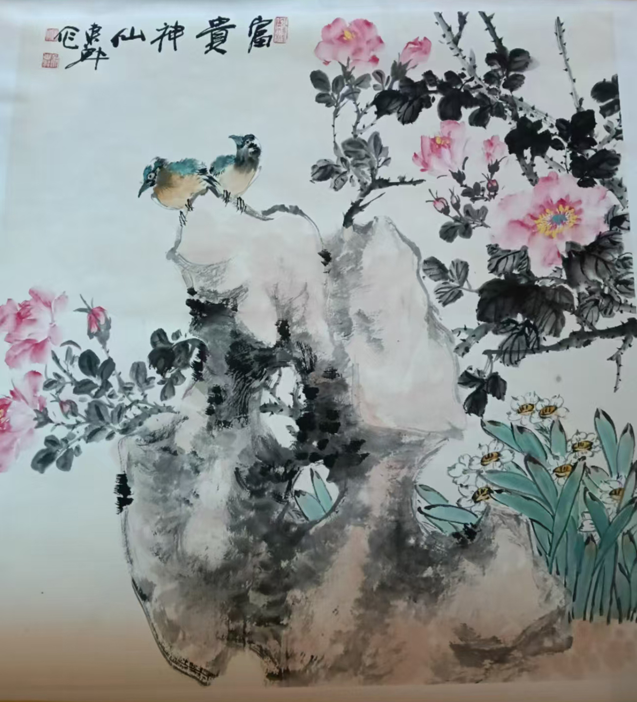 富贵神仙