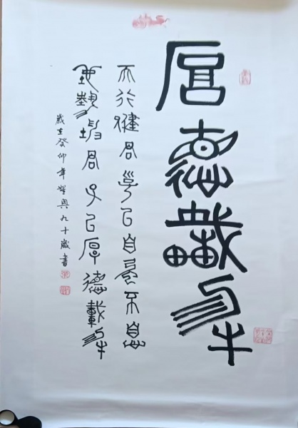 厚德载物
