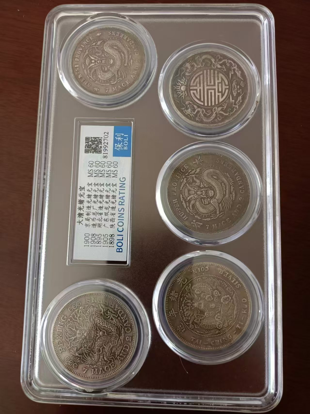 大清光绪元宝