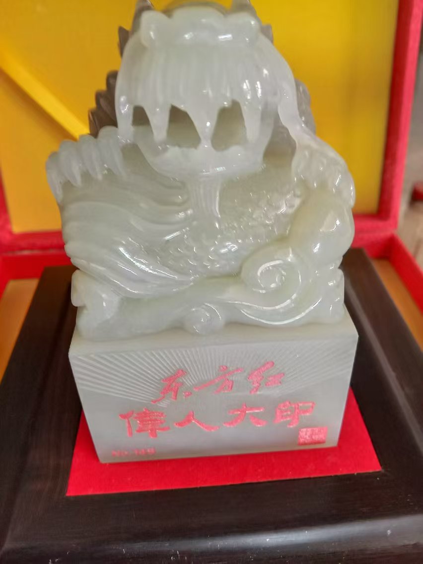 伟人玺