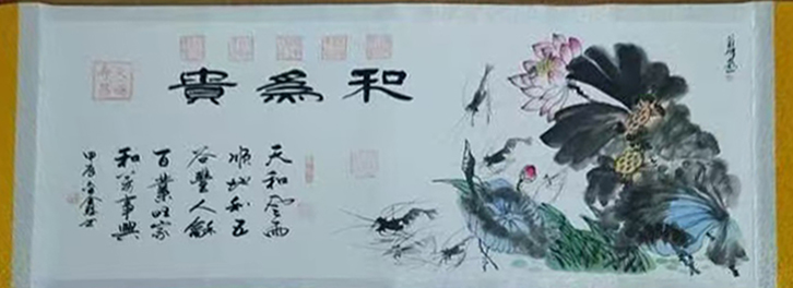 和为贵