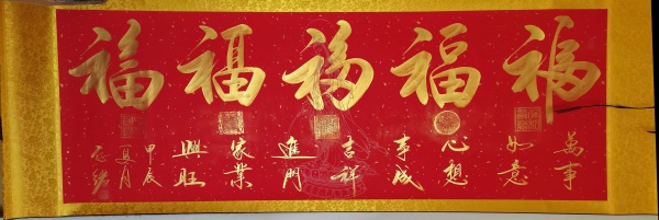 五福