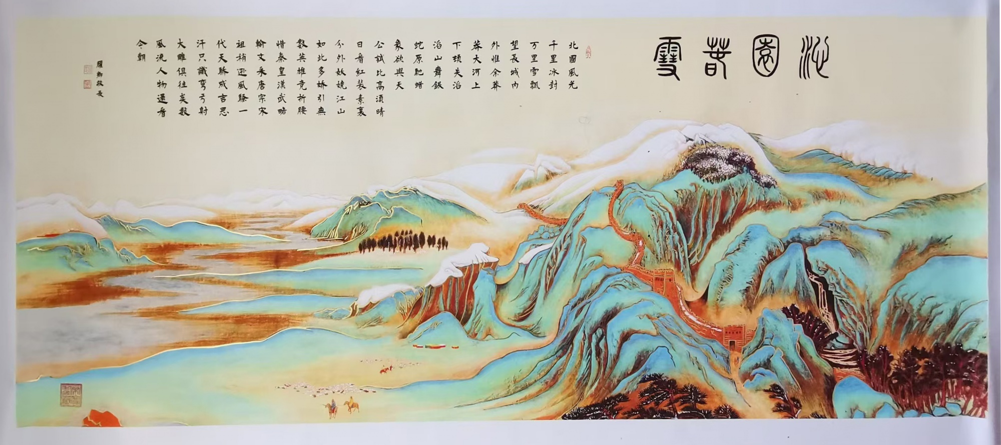 沁园春雪