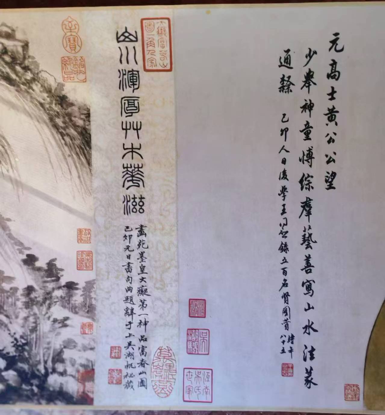 富春山居图