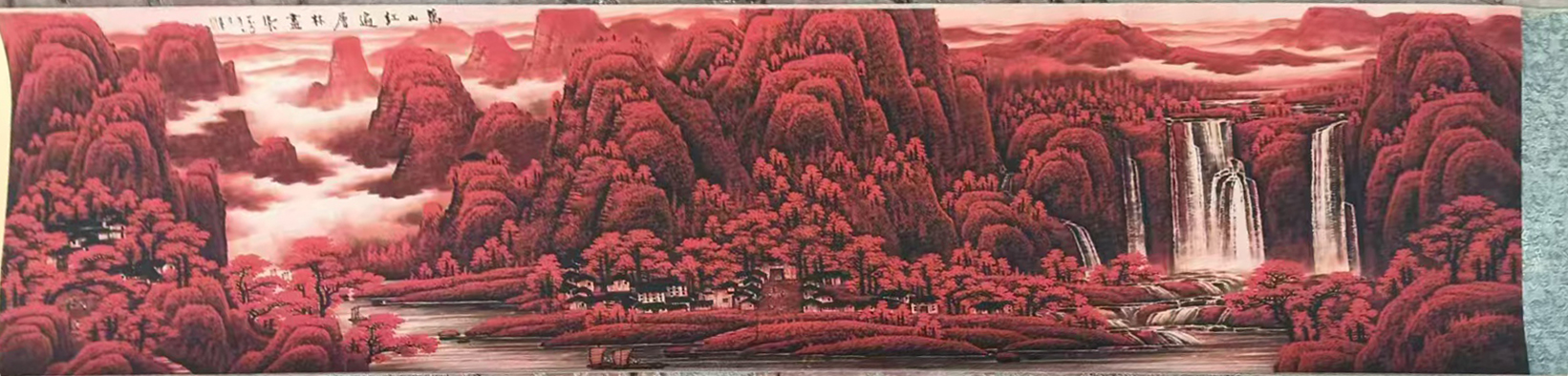 万山红遍