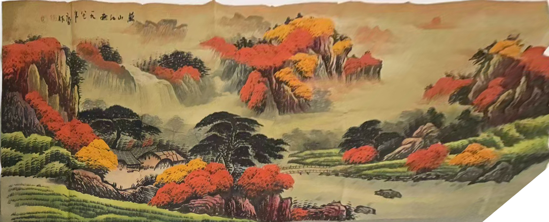 万山红遍