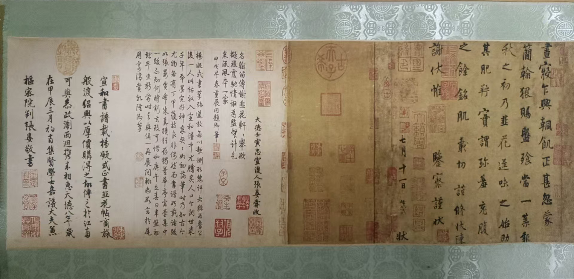 韮花帖