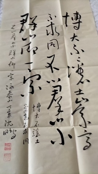 绝笔书法