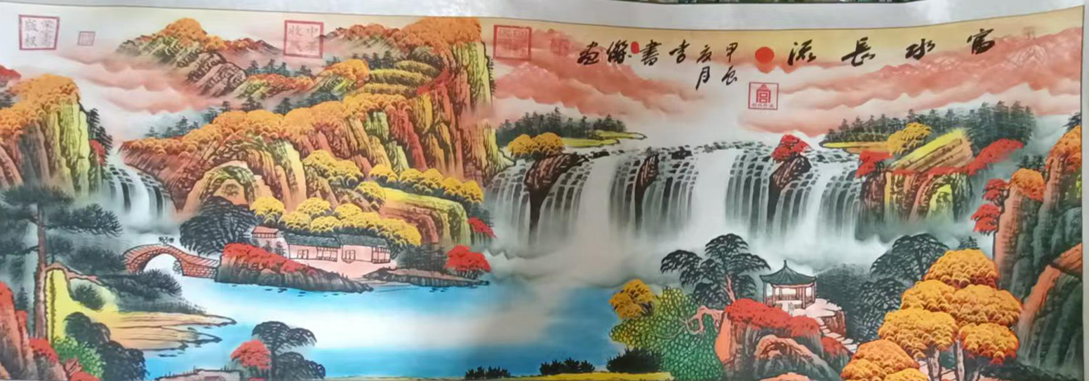 富水长流