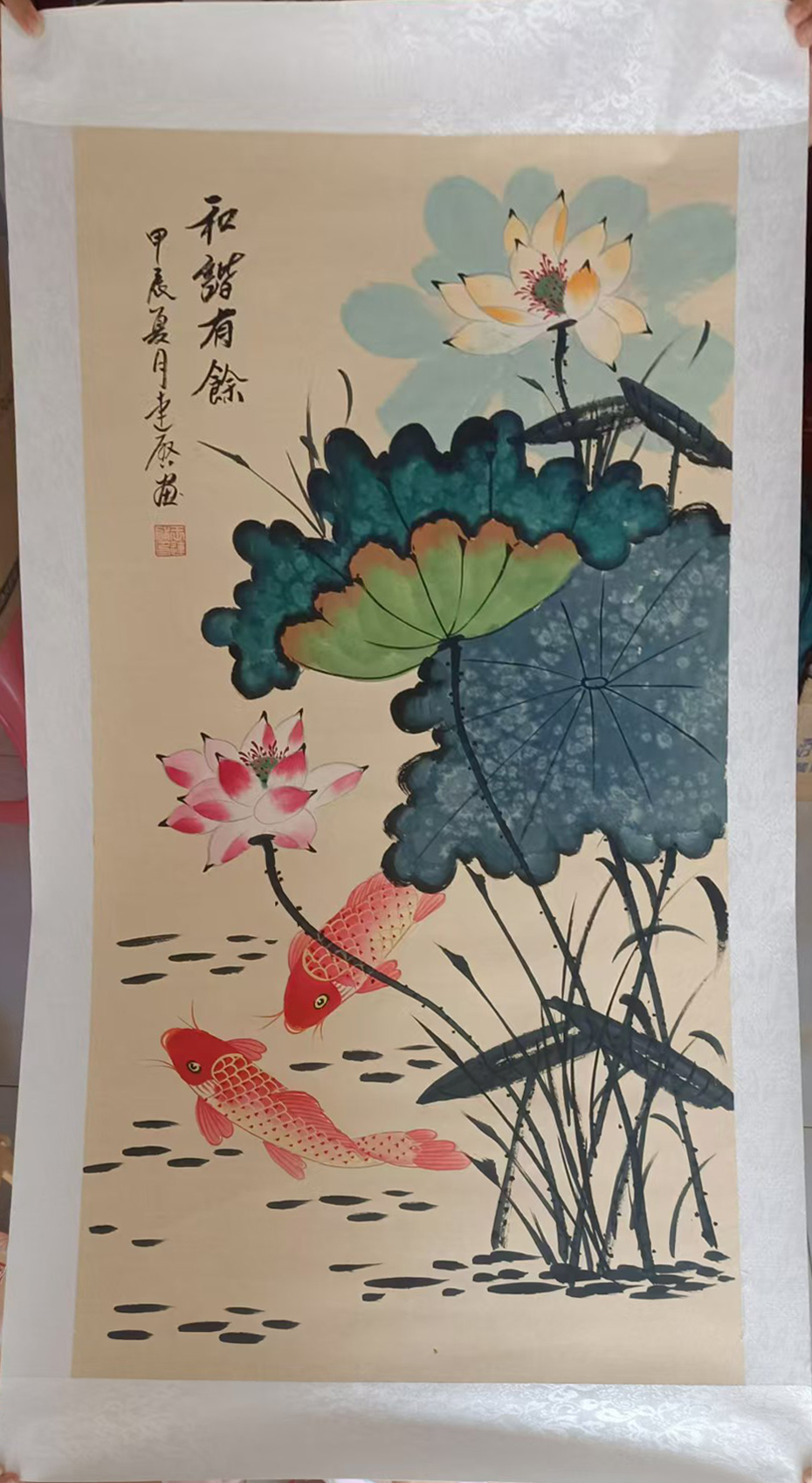 和谐有余
