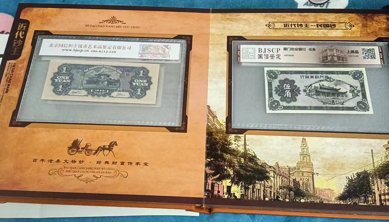 近代钞王