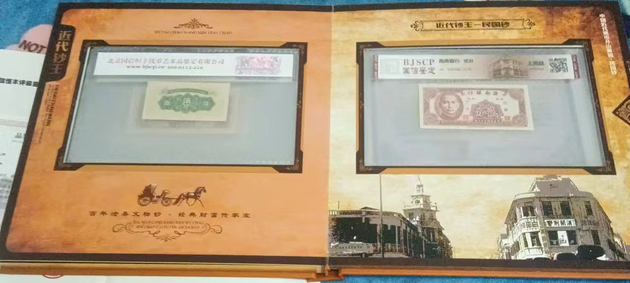 近代钞王