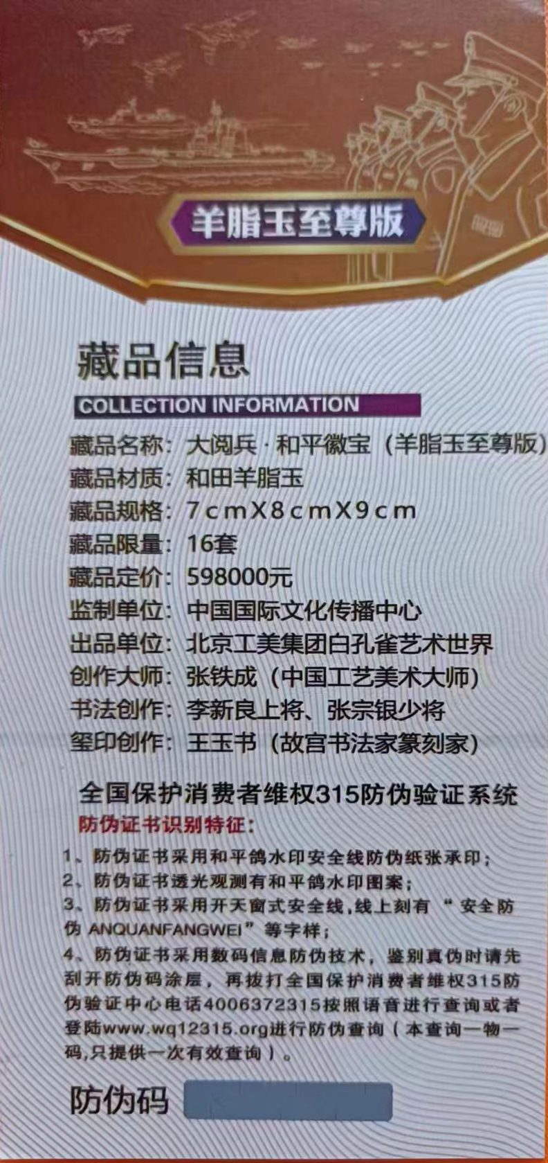 和平微宝《大阅兵》