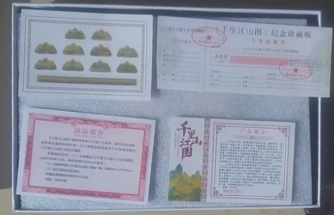 千里江山图山形纪念章10枚