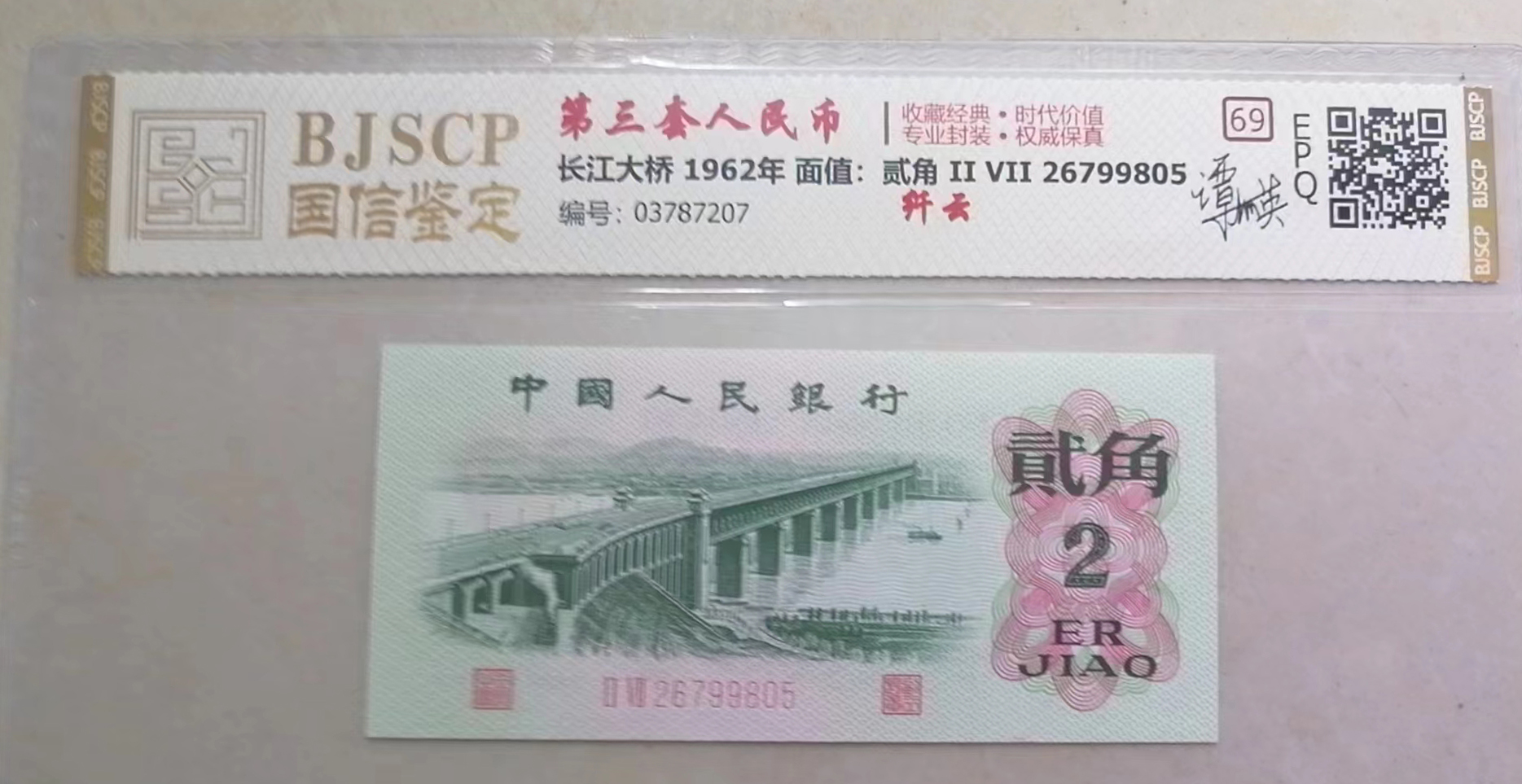 第三套人民币