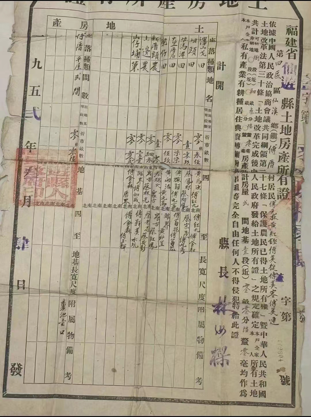 仙游县人民政府（1952年3月4日发）