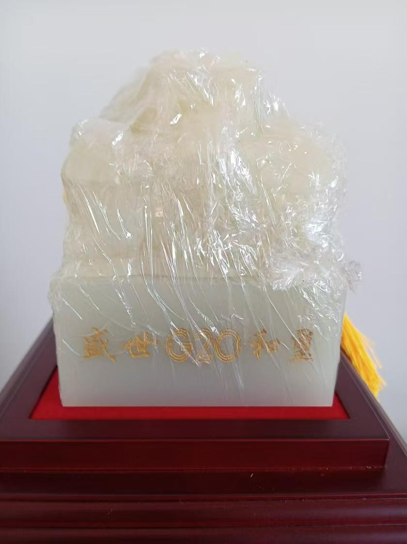 盛世G20和玺