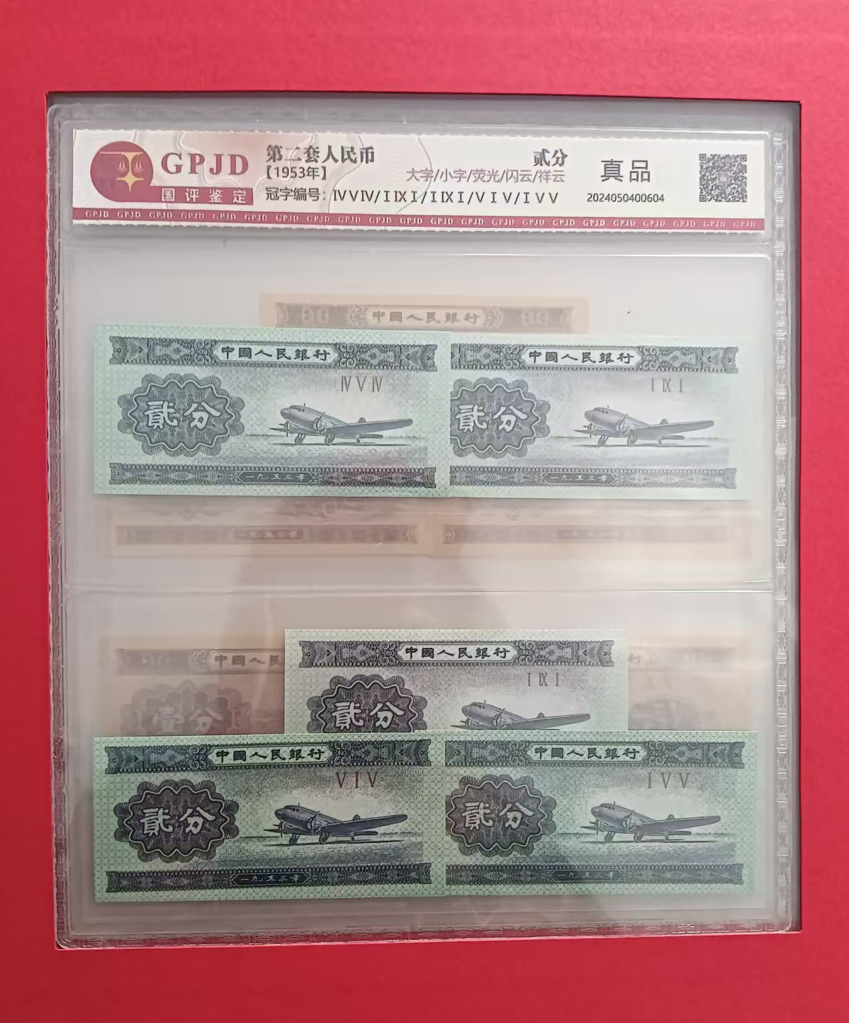 开国钞王