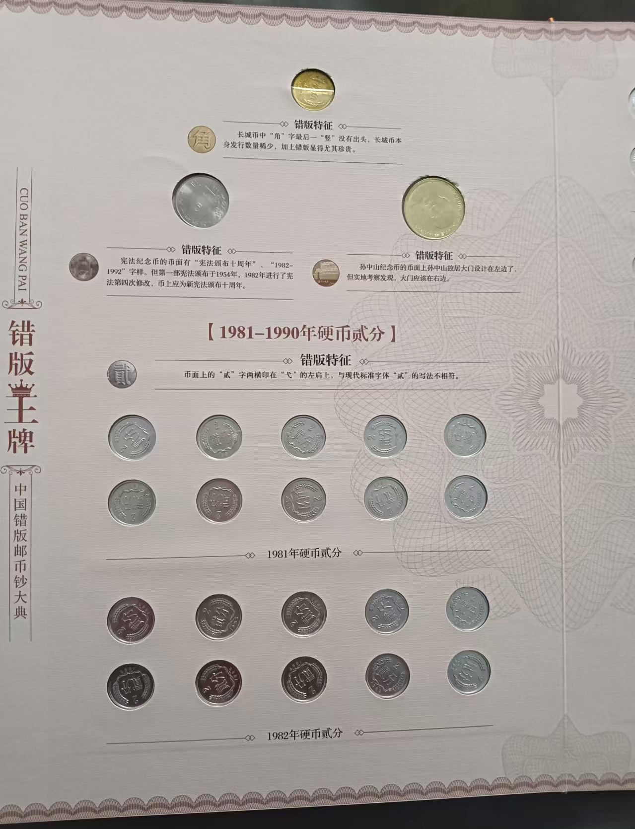 错版***