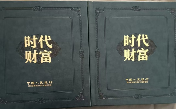 时代财富