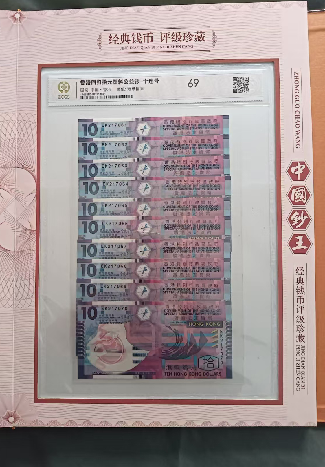 盛世财富，中国钞王经典钱币