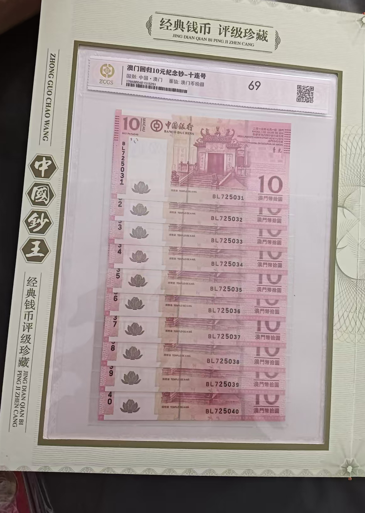 盛世财富，中国钞王经典钱币