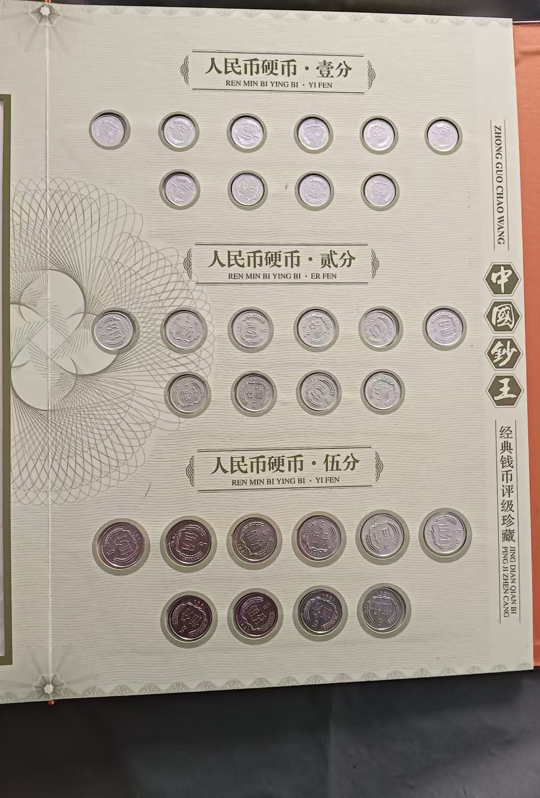 盛世财富，中国钞王经典钱币