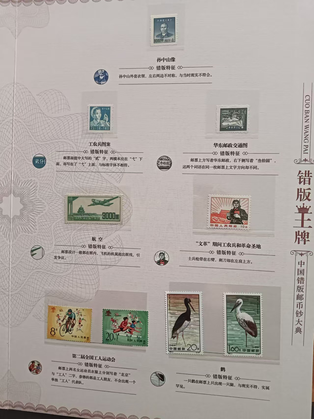 错版***
