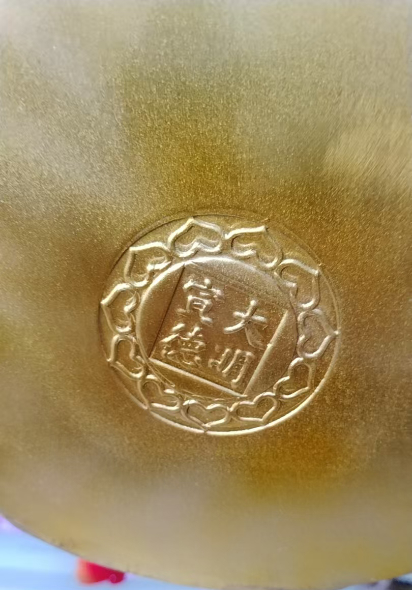 大明宣德制