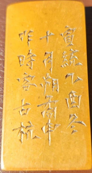 田黄印章