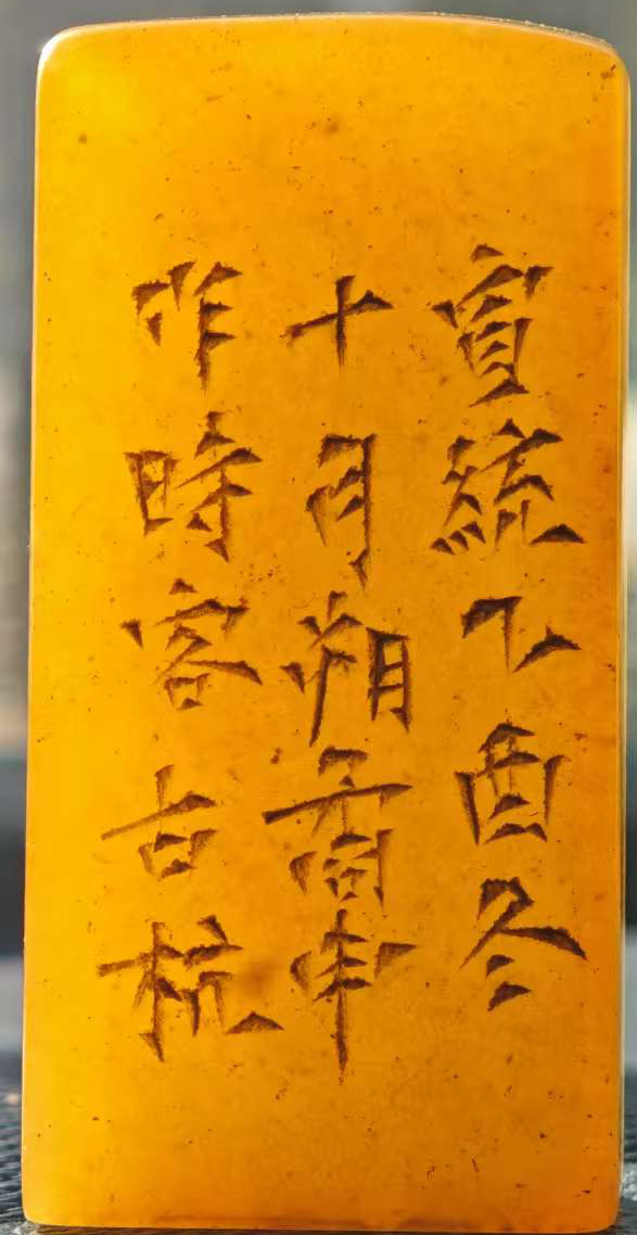 田黄印章