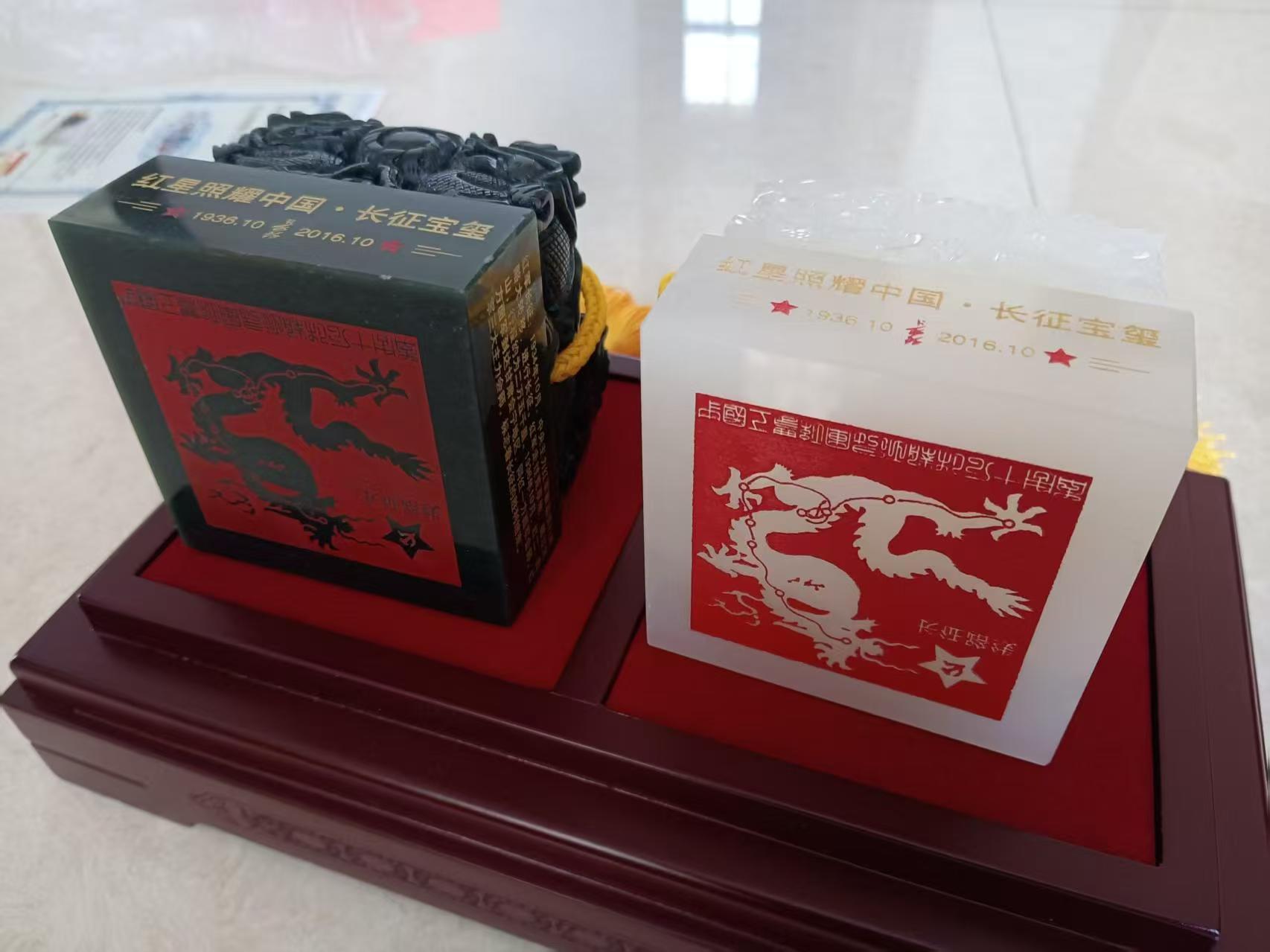 红星照耀中国长征宝玺