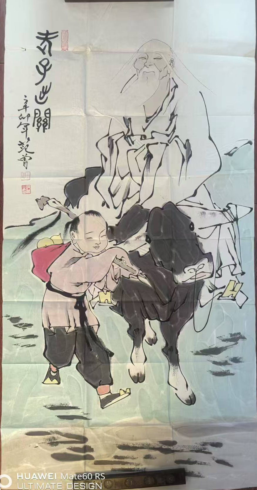 老子出关