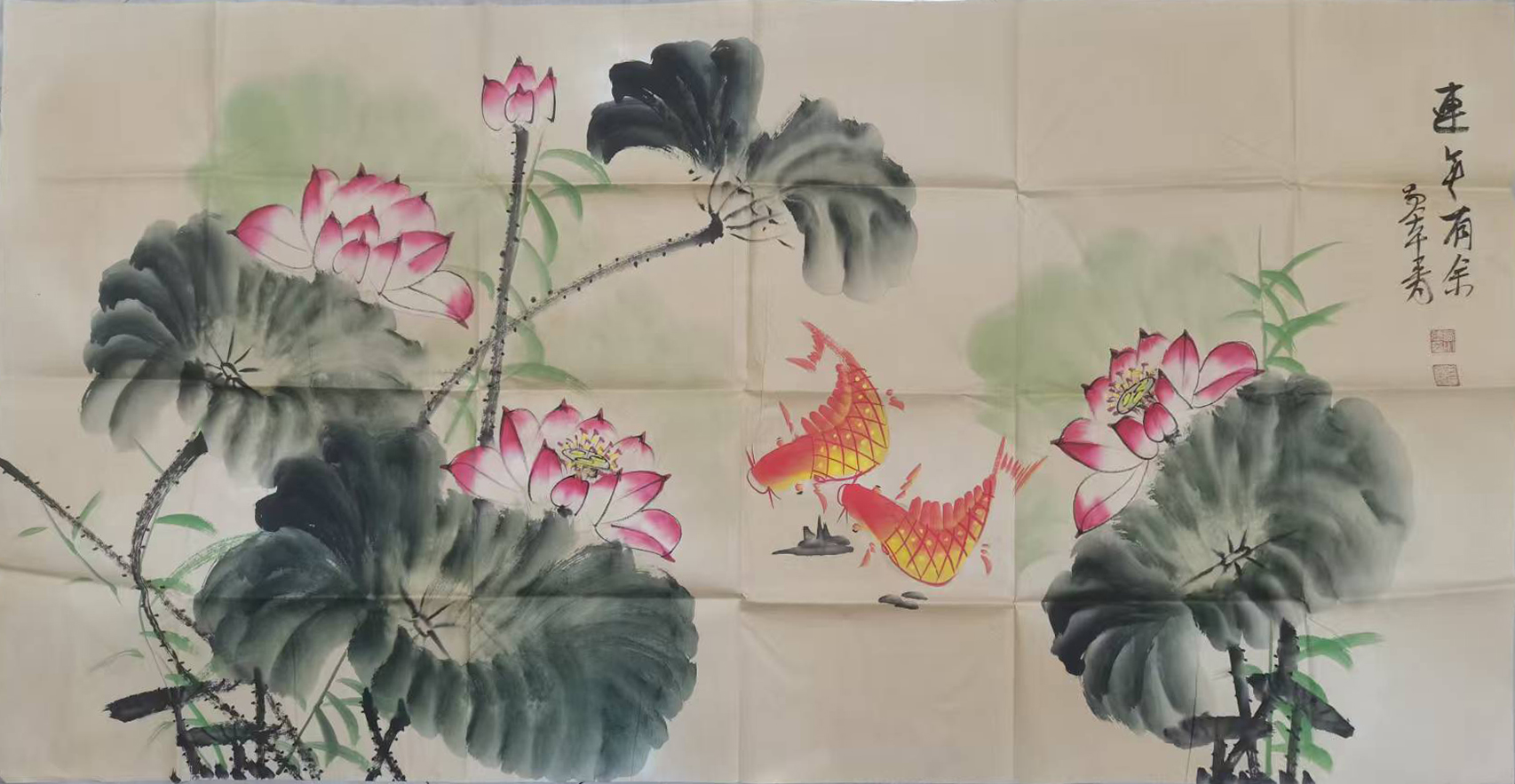 连年有余