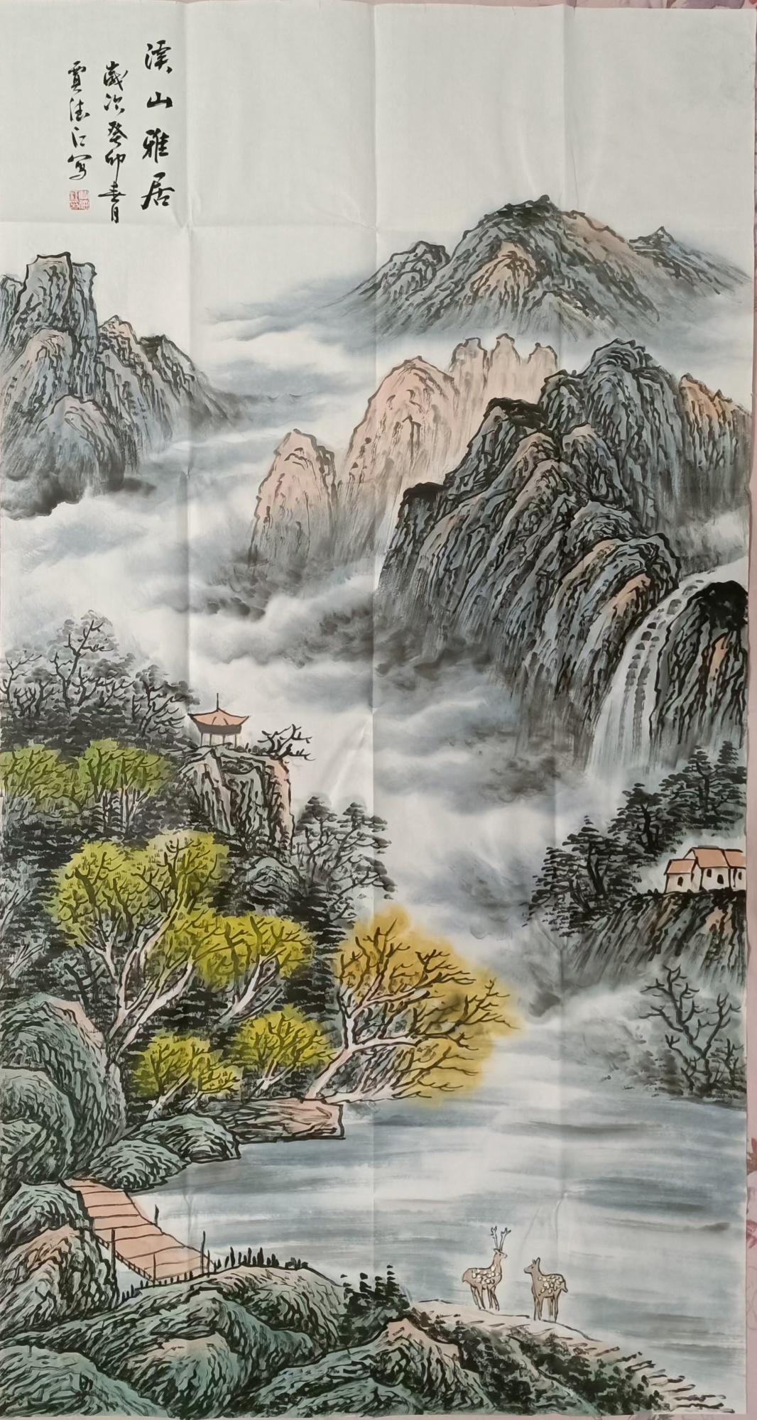 溪山雅居