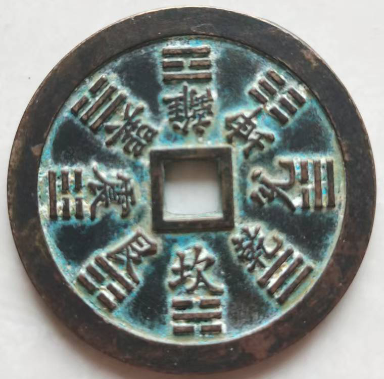 山鬼花钱