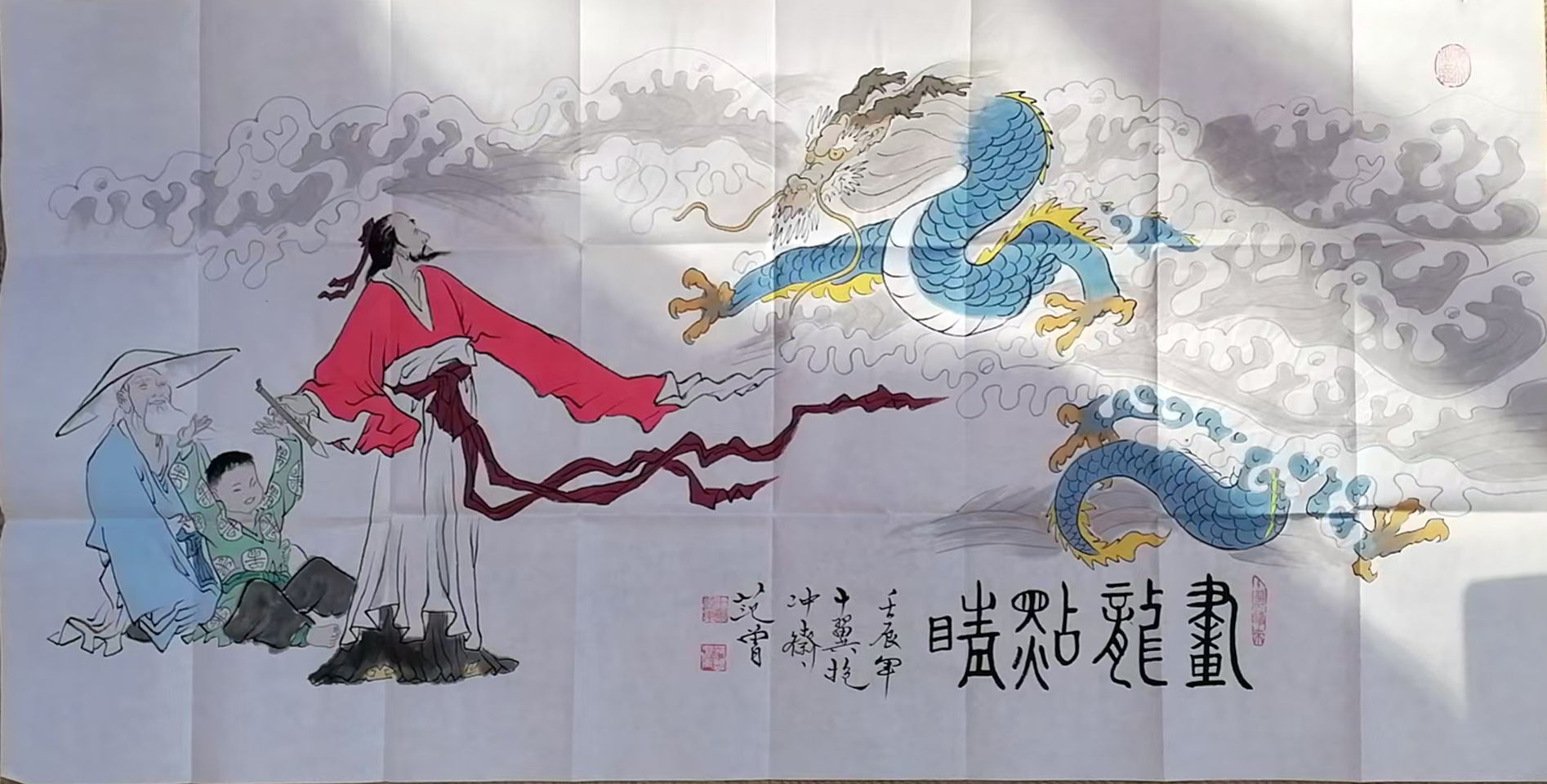 画龙点睛
