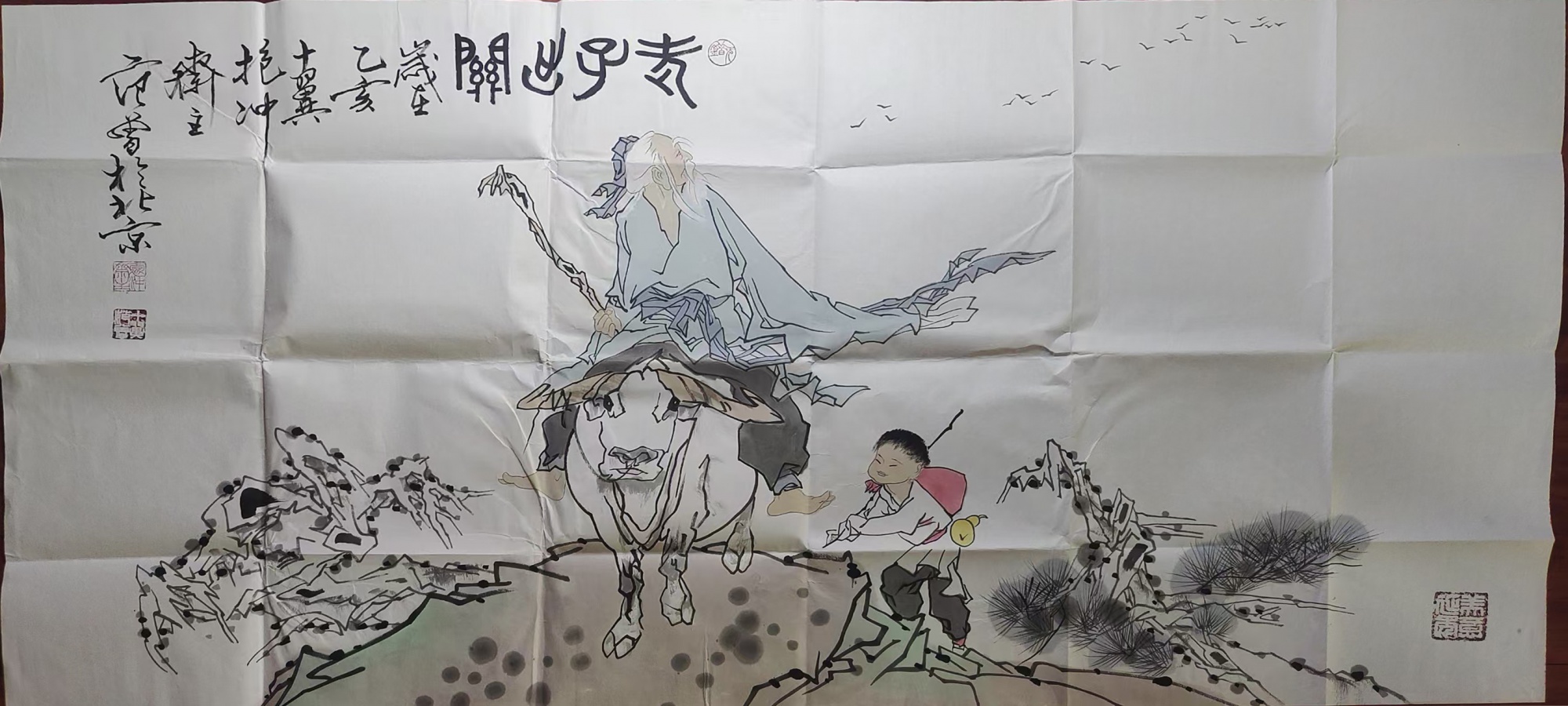 老子出关