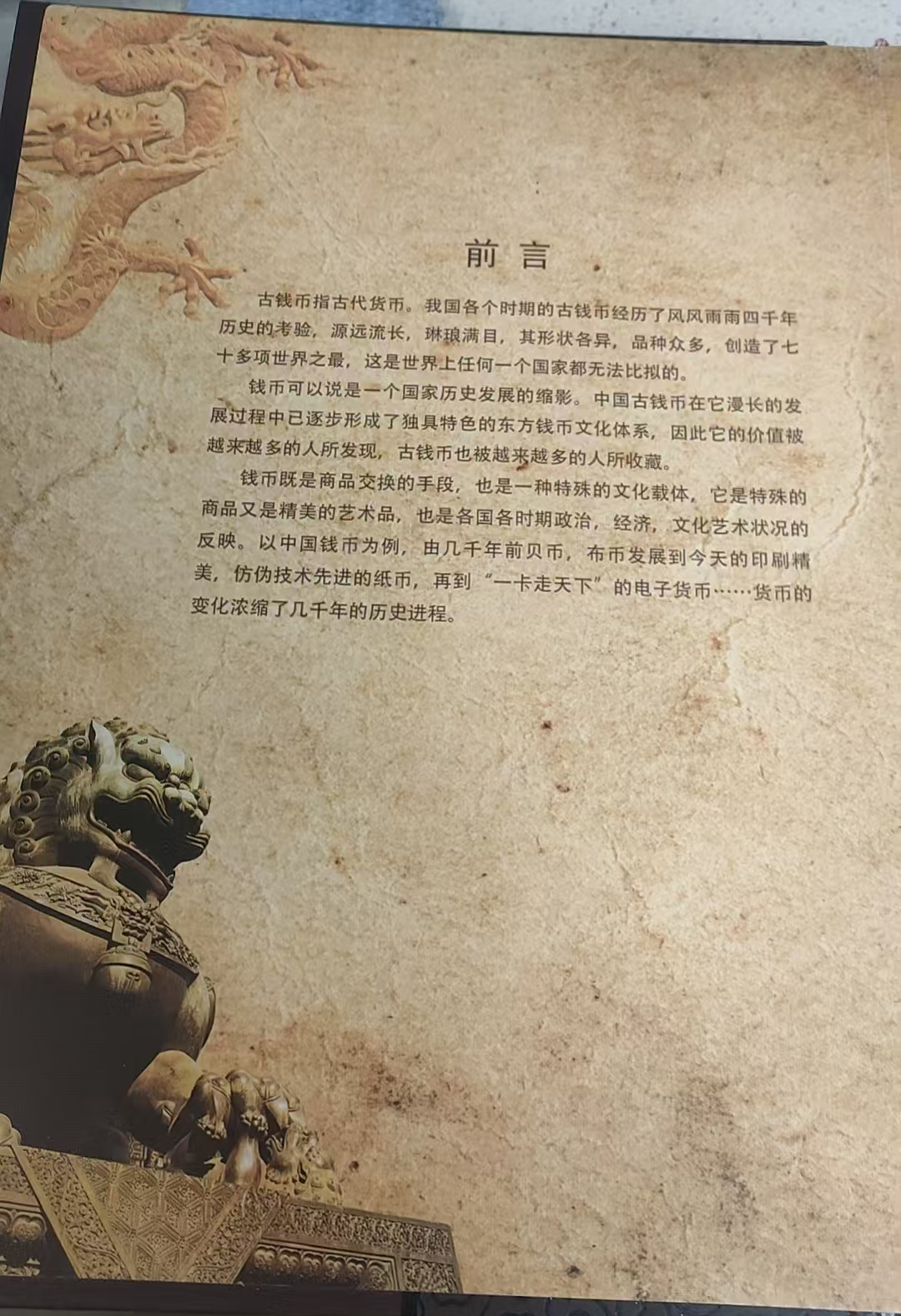 民清钞币集珍