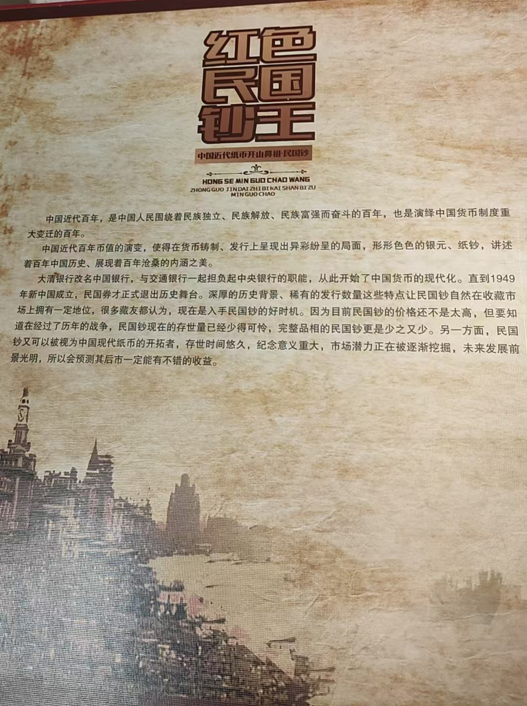 红色民国钞王