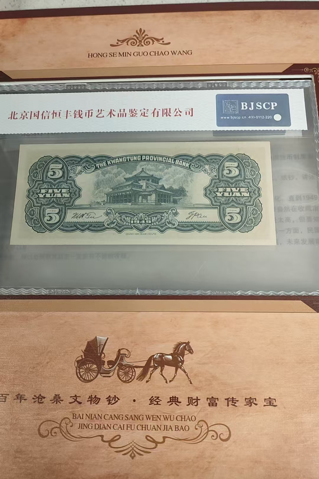 红色民国钞王