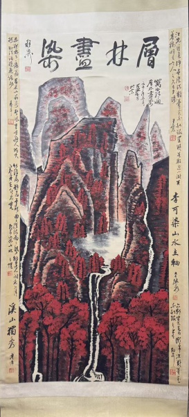 万山红遍图