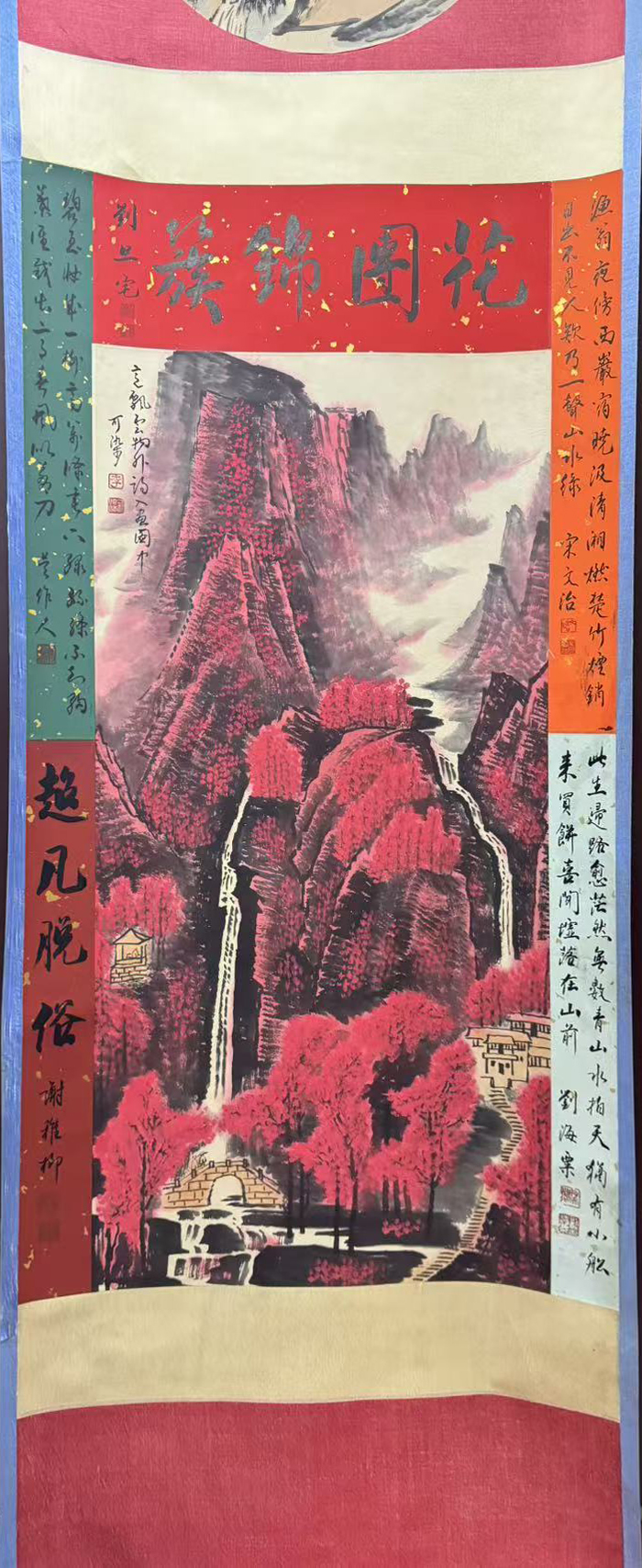 万山红遍图