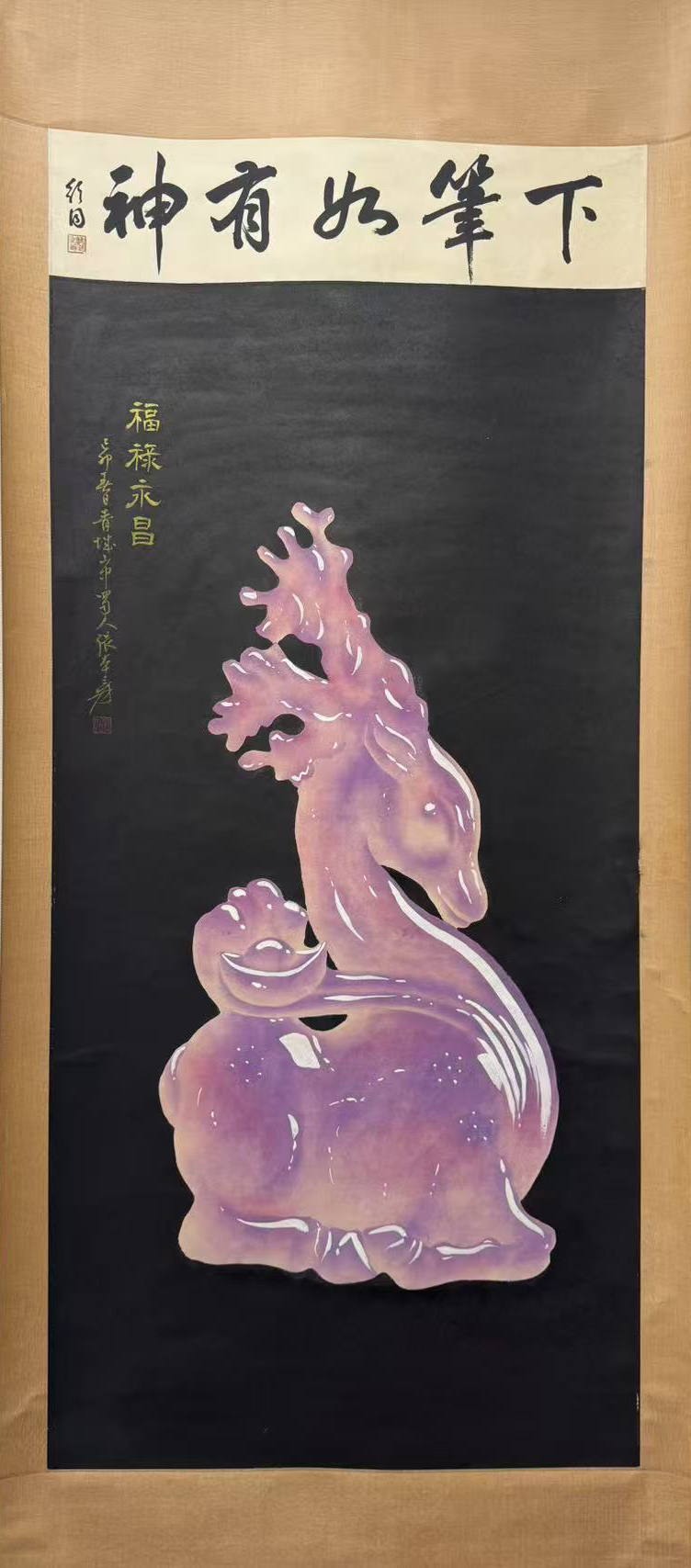 玉画福禄永昌图