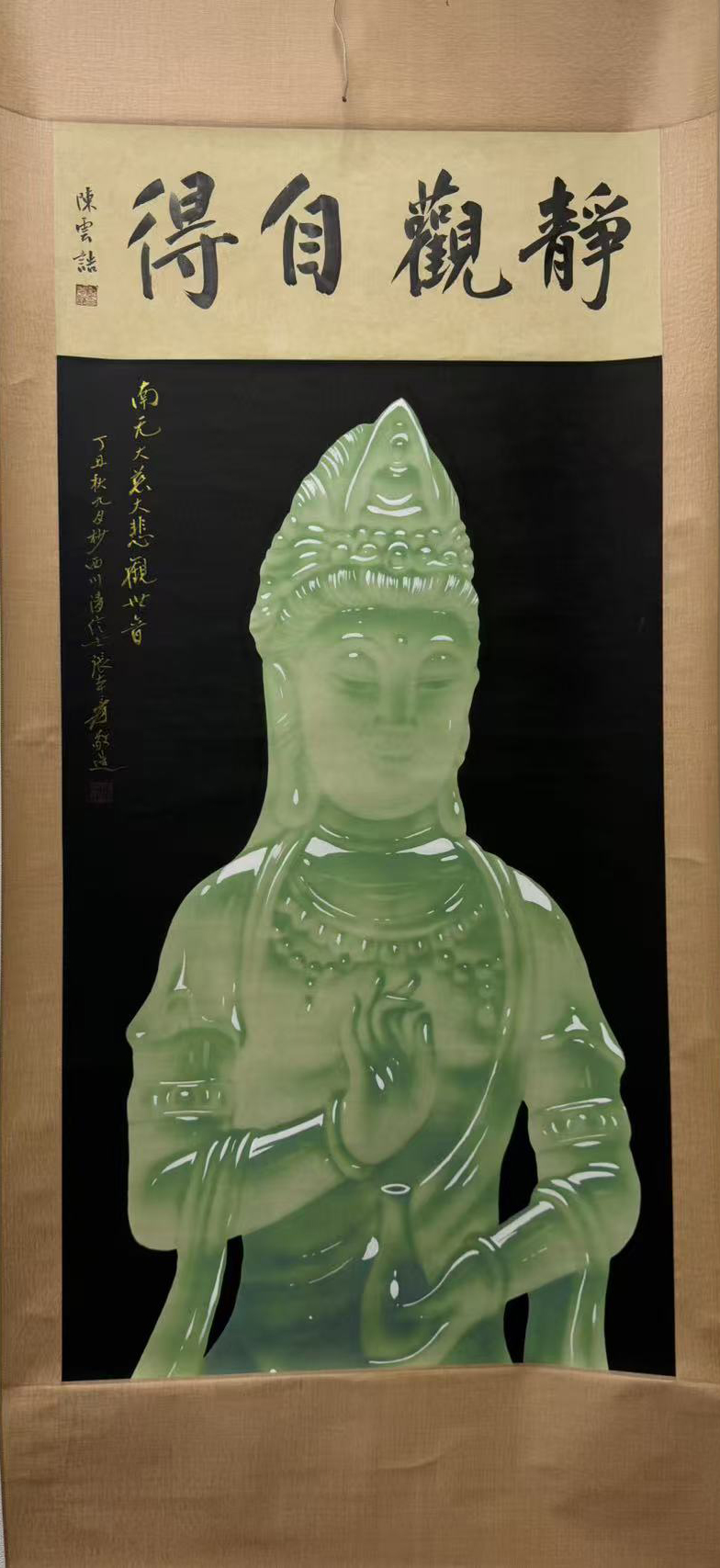 玉画观音
